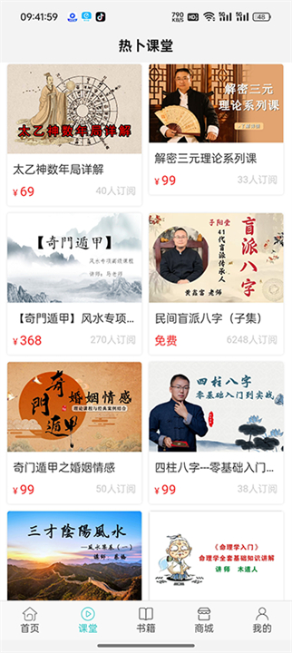 热卜奇门排盘app