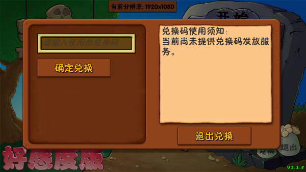 植物大战僵尸好感度版