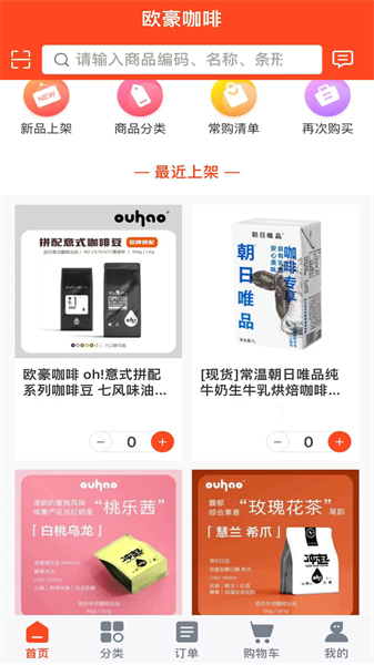 欧豪咖啡商城app