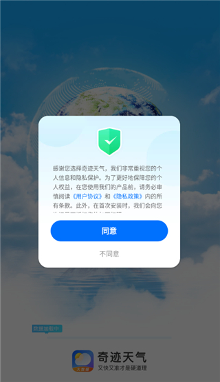 奇迹天气