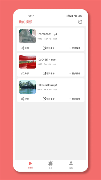 趣映录屏软件手机版