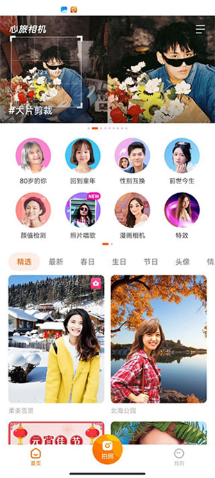 心旅相机2025