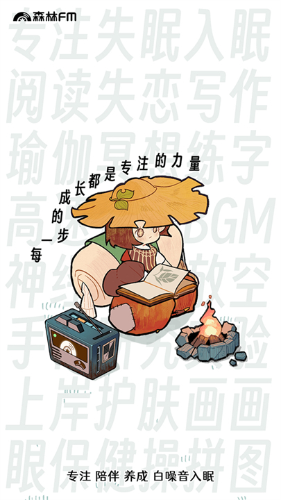 森林电台手机版