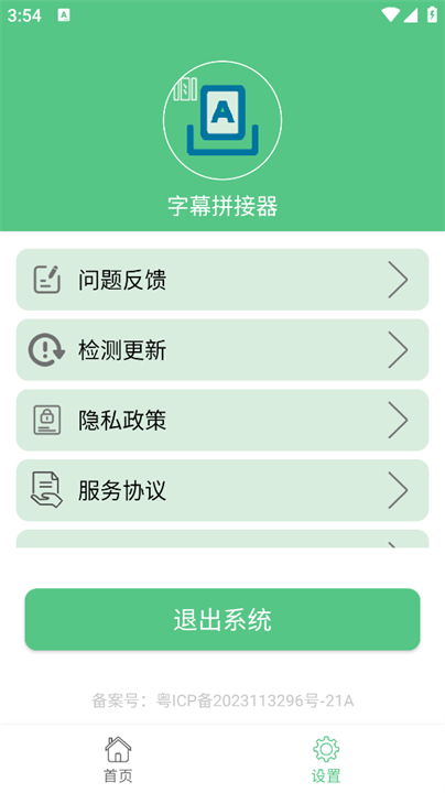 字幕拼接器app