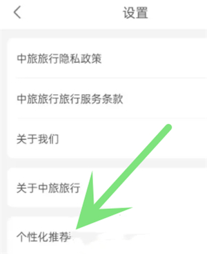 中旅旅行