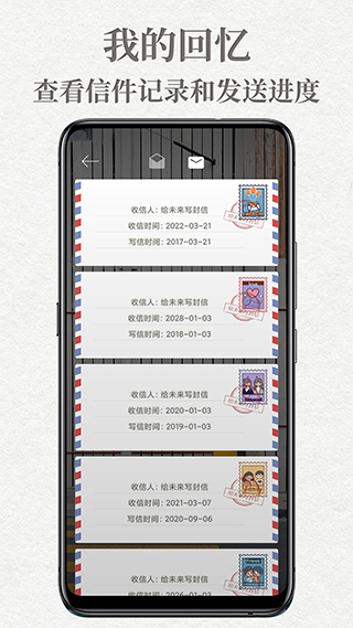 给未来写封信app安卓版