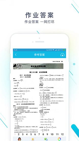 作业精灵2025
