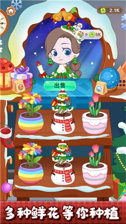 小花仙装扮记手游