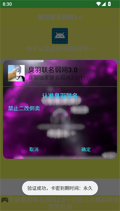 臭羽联名弱网3.0