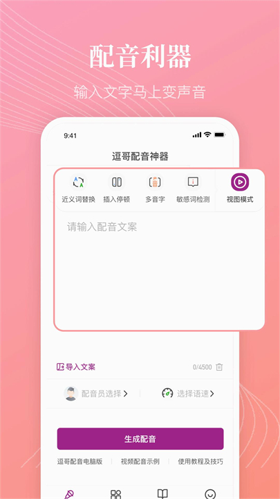 逗哥配音神器手机版