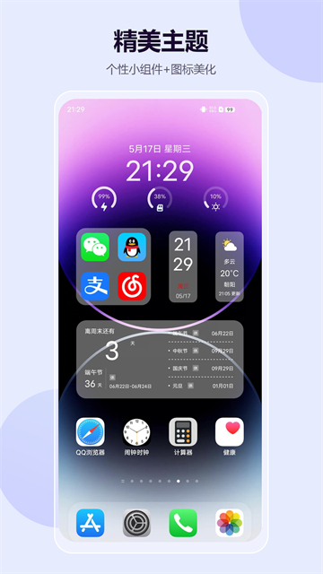 心动主题壁纸安卓手机版