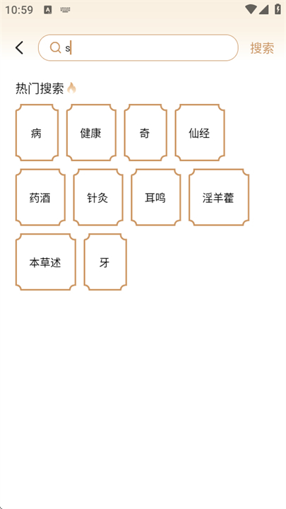 中医世家软件安卓