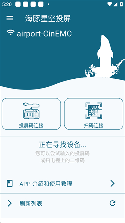 海豚星空投屏手机版