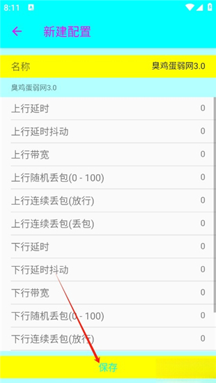臭鸡蛋弱网