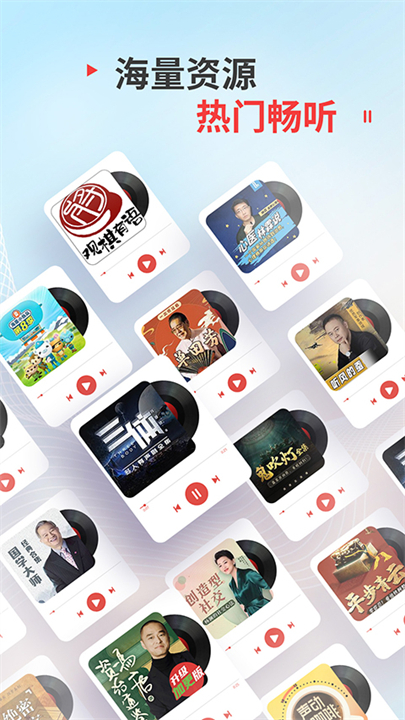 蜻蜓FM广播电台