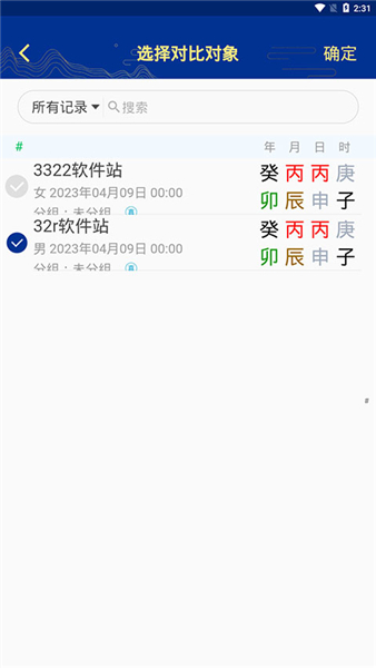 天时子平八字排盘