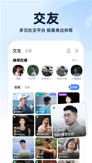 布鲁帝交友软件