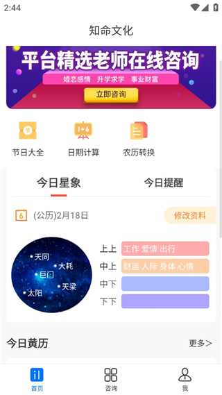 知命