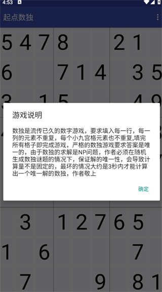 起点数独手机版