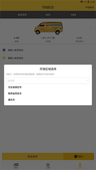 沙师弟货运平台