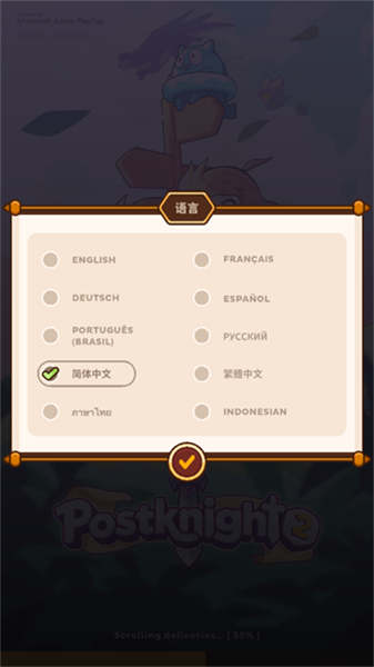 邮差骑士2中文版