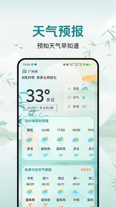 灵通天气预报