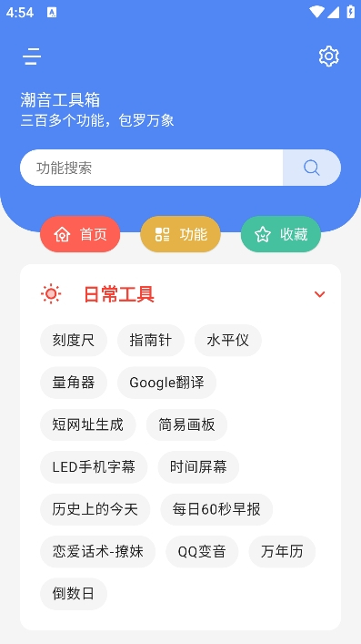 潮音工具箱应用app