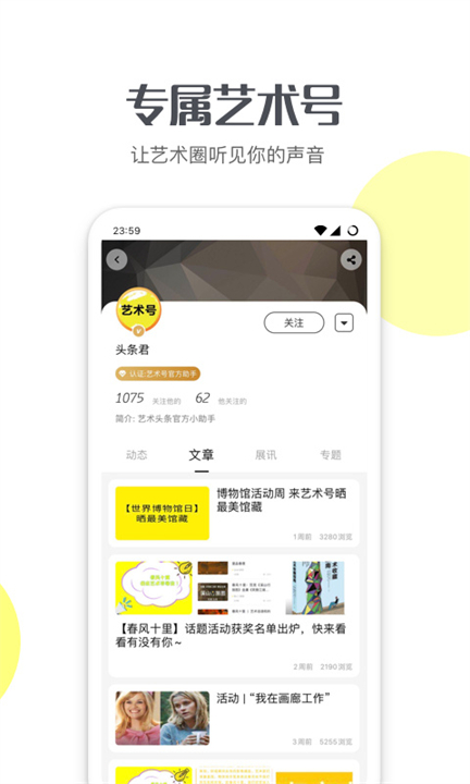 艺术头条安卓版app