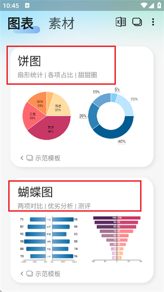 快制图表安卓版