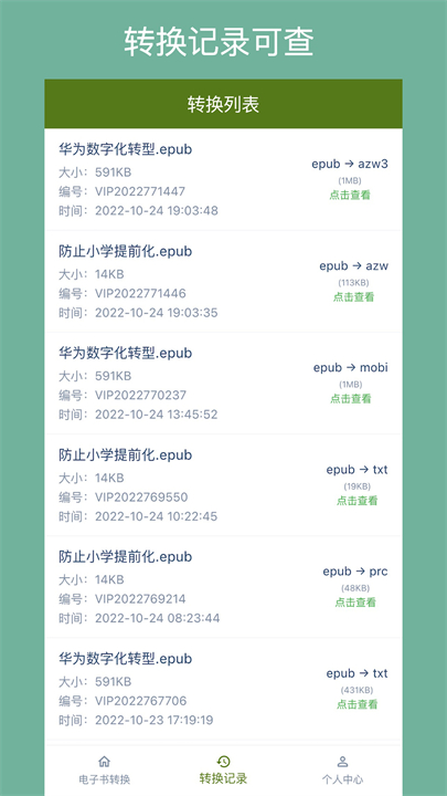 电子书转换器中文安卓版