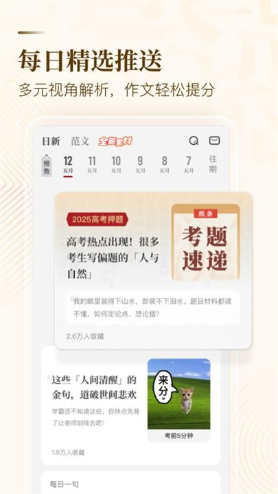 纸条作文app安卓