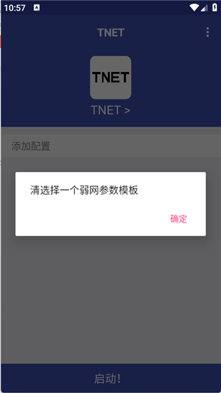 TNET弱网