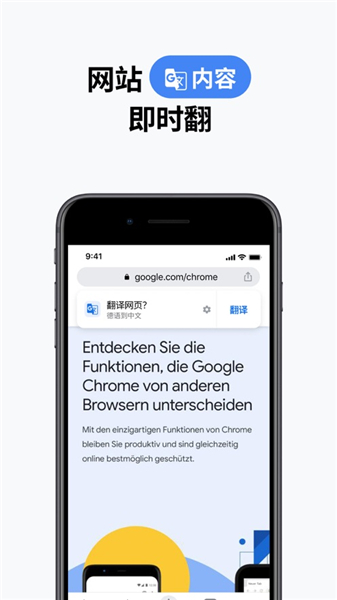 谷歌浏览器App下载