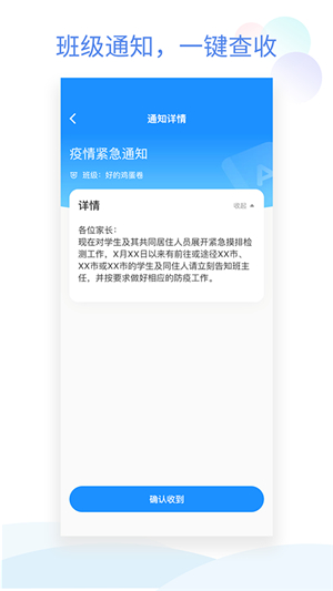 班级小管家学生版