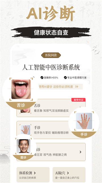 知源经络app