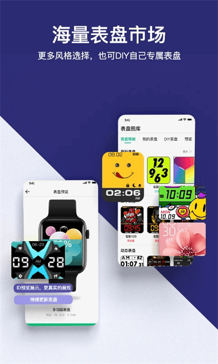 maswear智能手表app