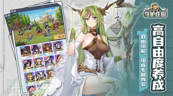 守护庄园安卓版