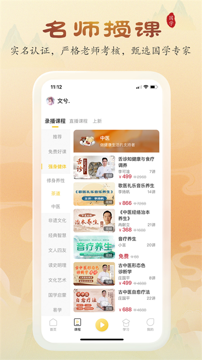 万言国学app安卓版