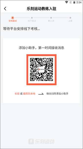 乐刻教练培训