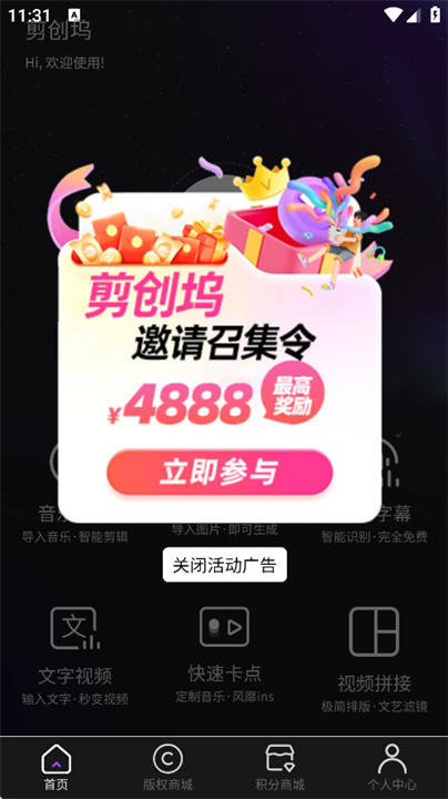 剪创坞软件安卓版