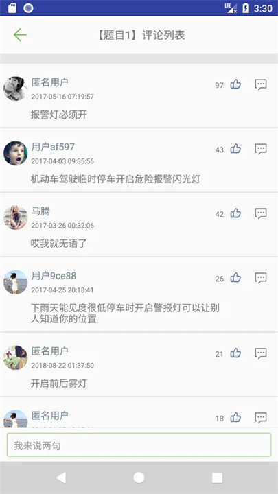 摩托车驾考试题app