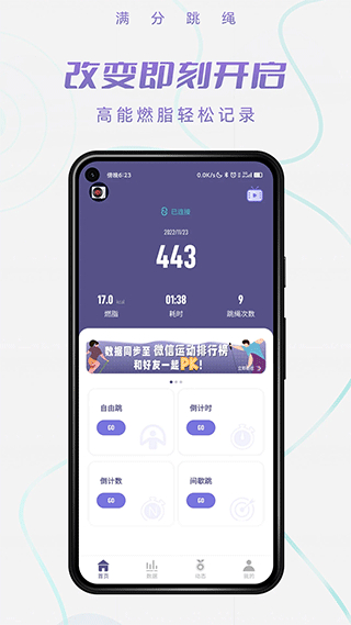满分跳绳app安卓版