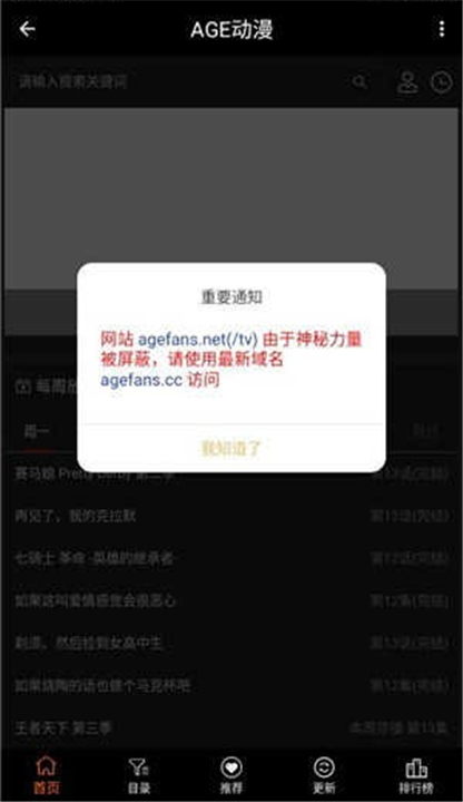 AGE动漫App