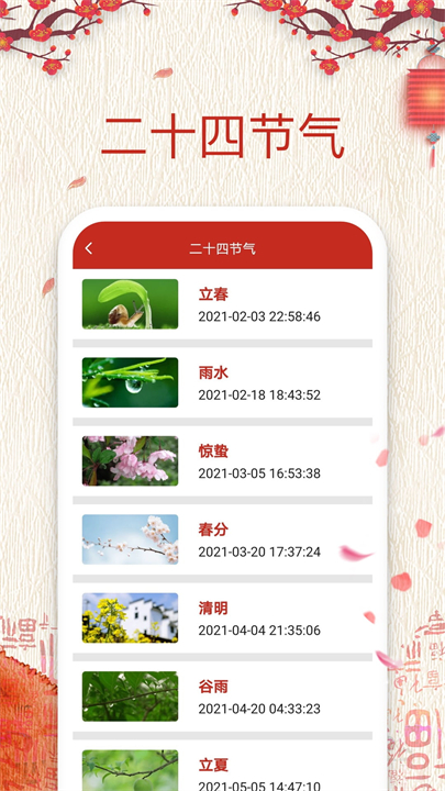 择日万年历软件安卓版