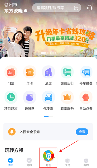 方特旅游度假区