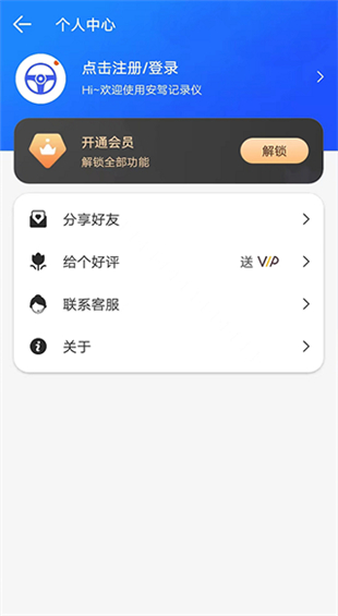 安驾记录仪app