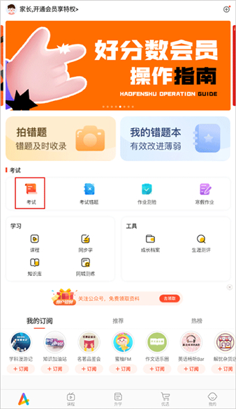 好分数学生端