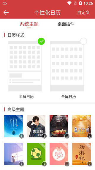 中华万年历app
