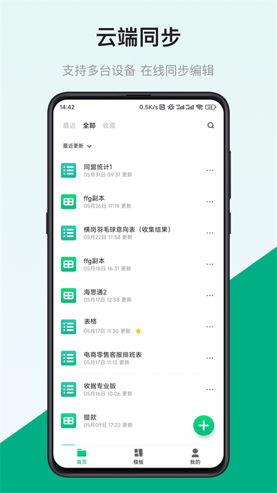表格制作器app