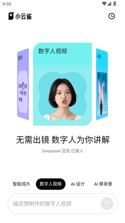 小云雀ai视频制作